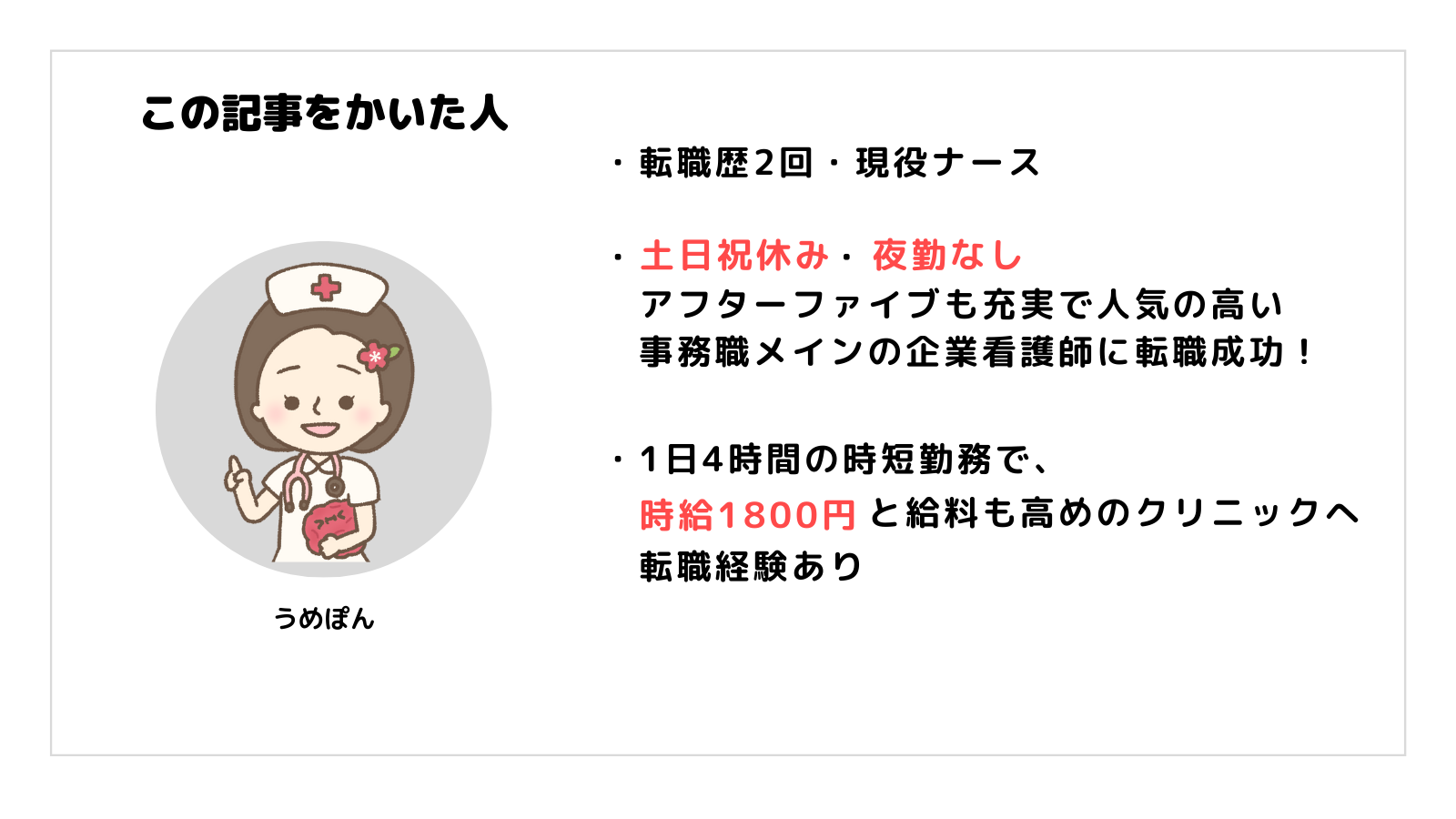 看護 師 逆 質問